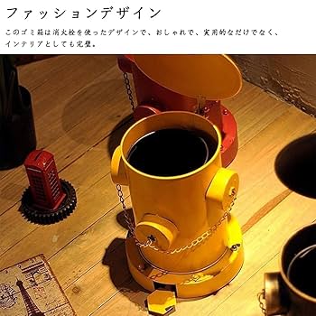 Amazon｜Porksdek ゴミ箱 ふた付き おしゃれ 消火栓 ゴミ箱